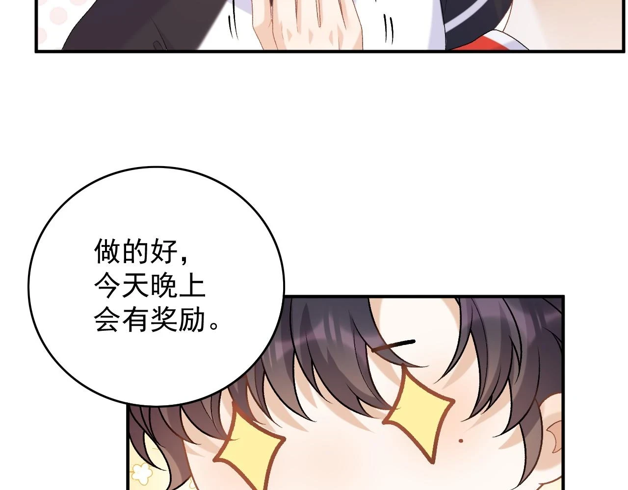 番外6 这人想怎样！75