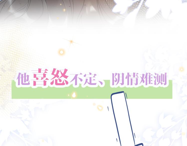 序章 我被皇上缠上了！8