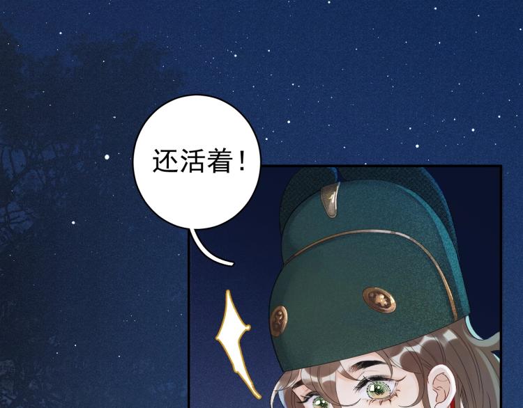 第1话 我被皇上缠上了！81