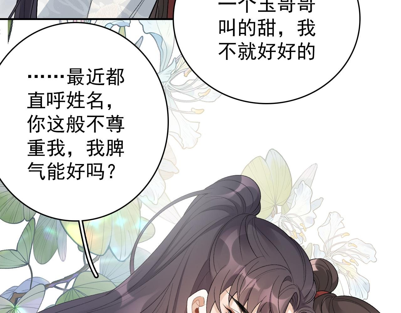 第17话 叫我玉哥哥75