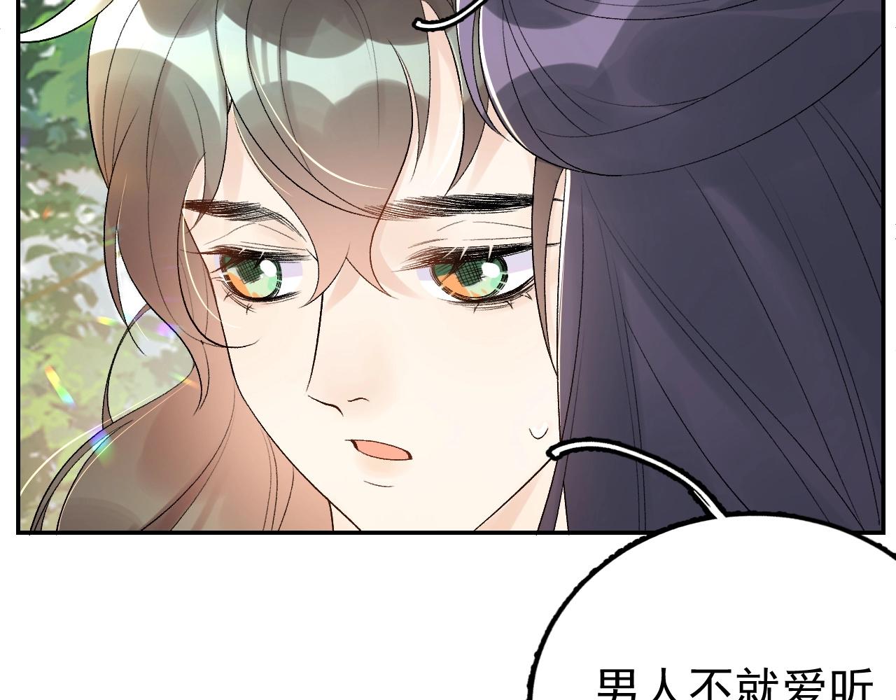 第8话 你离我太近了！86