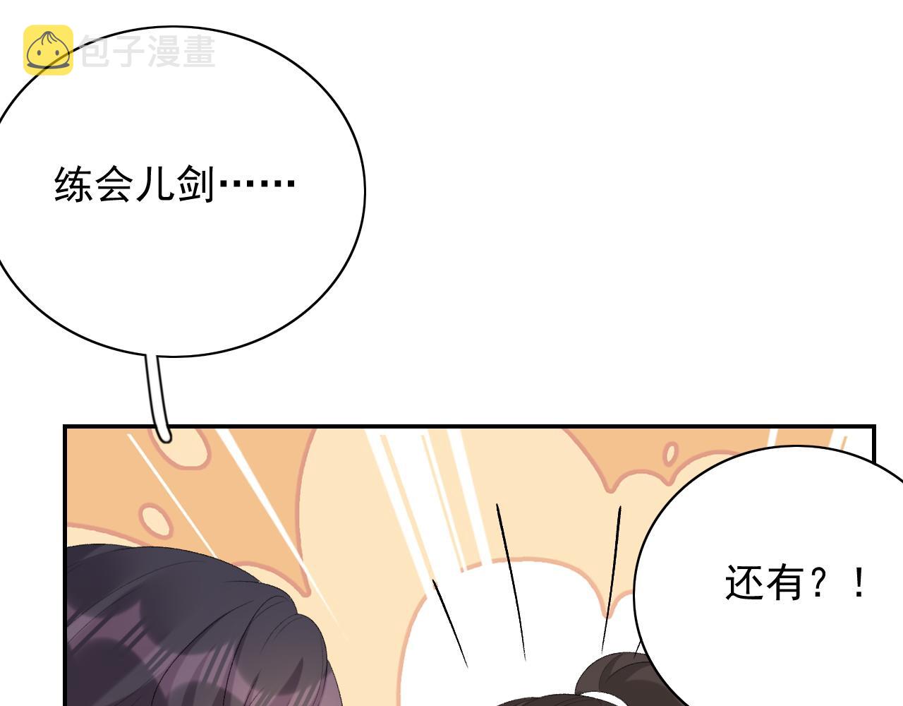 第46话 就是要撩他！60