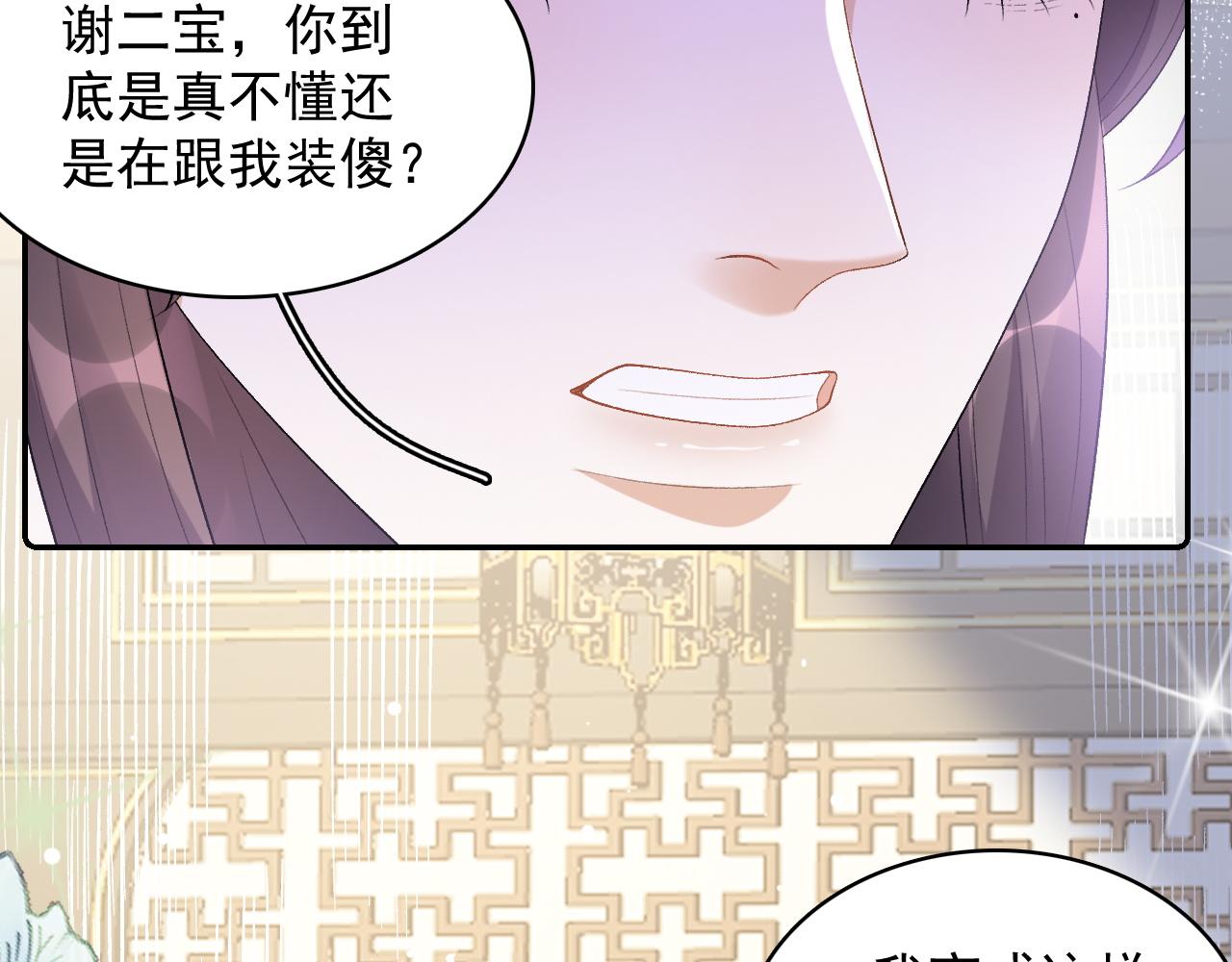 第37话 告白了！82