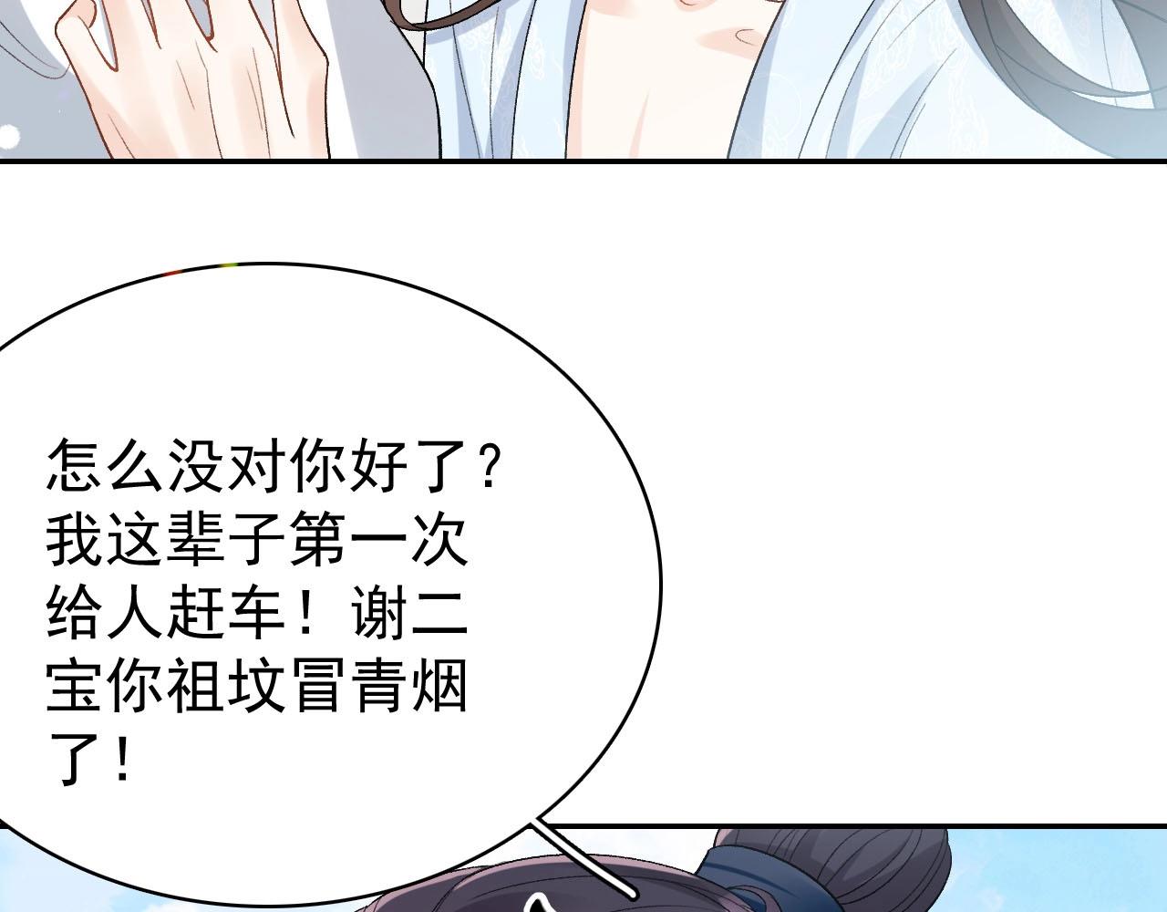 第11话 他是男宠？！33