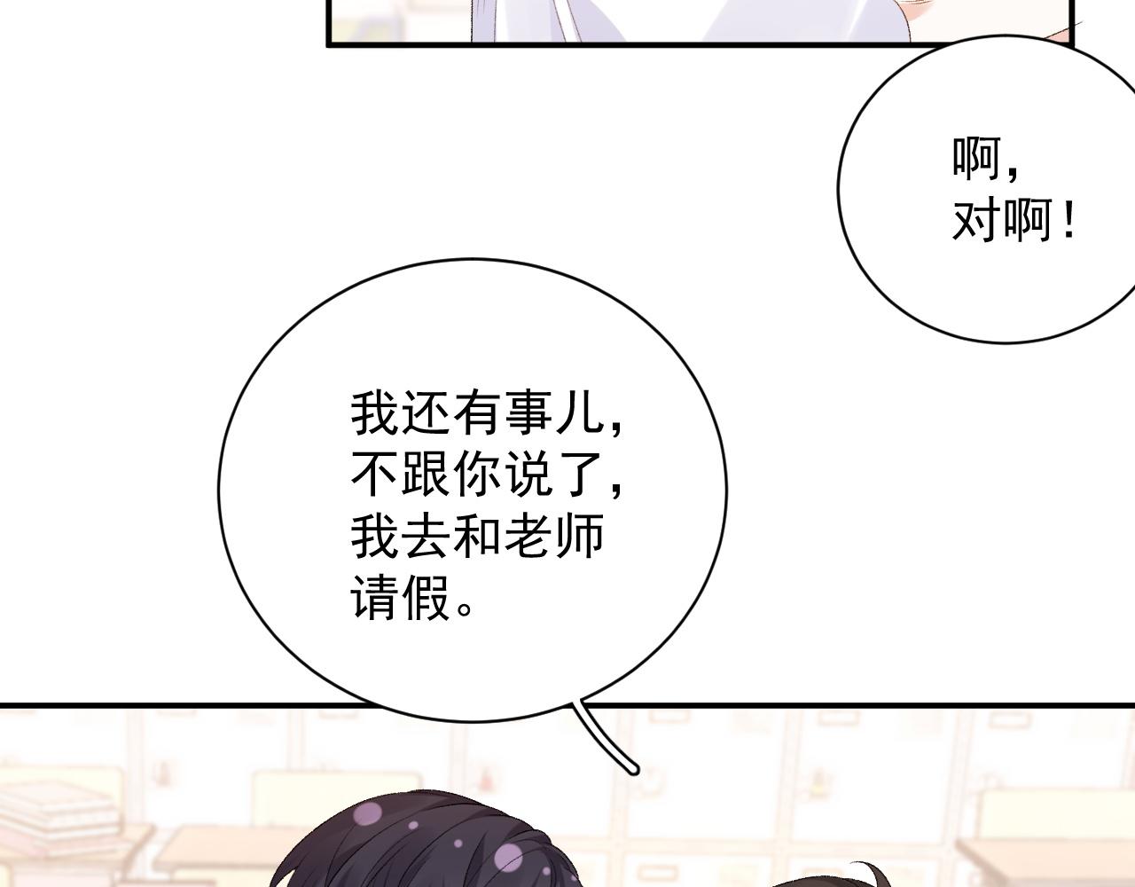 番外2 哈？死也不能叫家长22