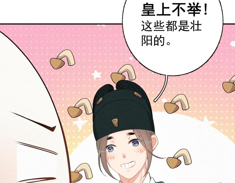 第1话 我被皇上缠上了！47