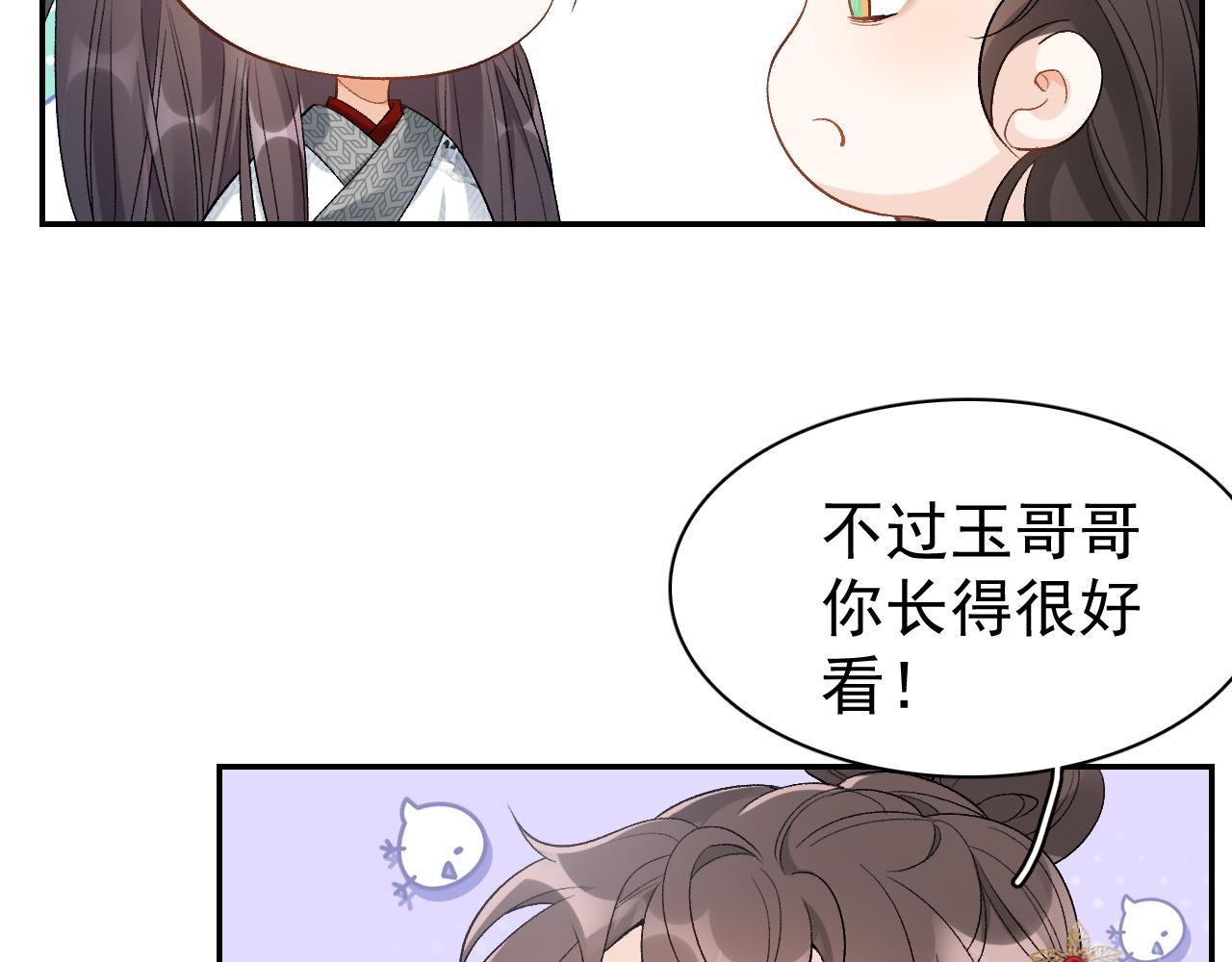 第10话 对我温柔点71