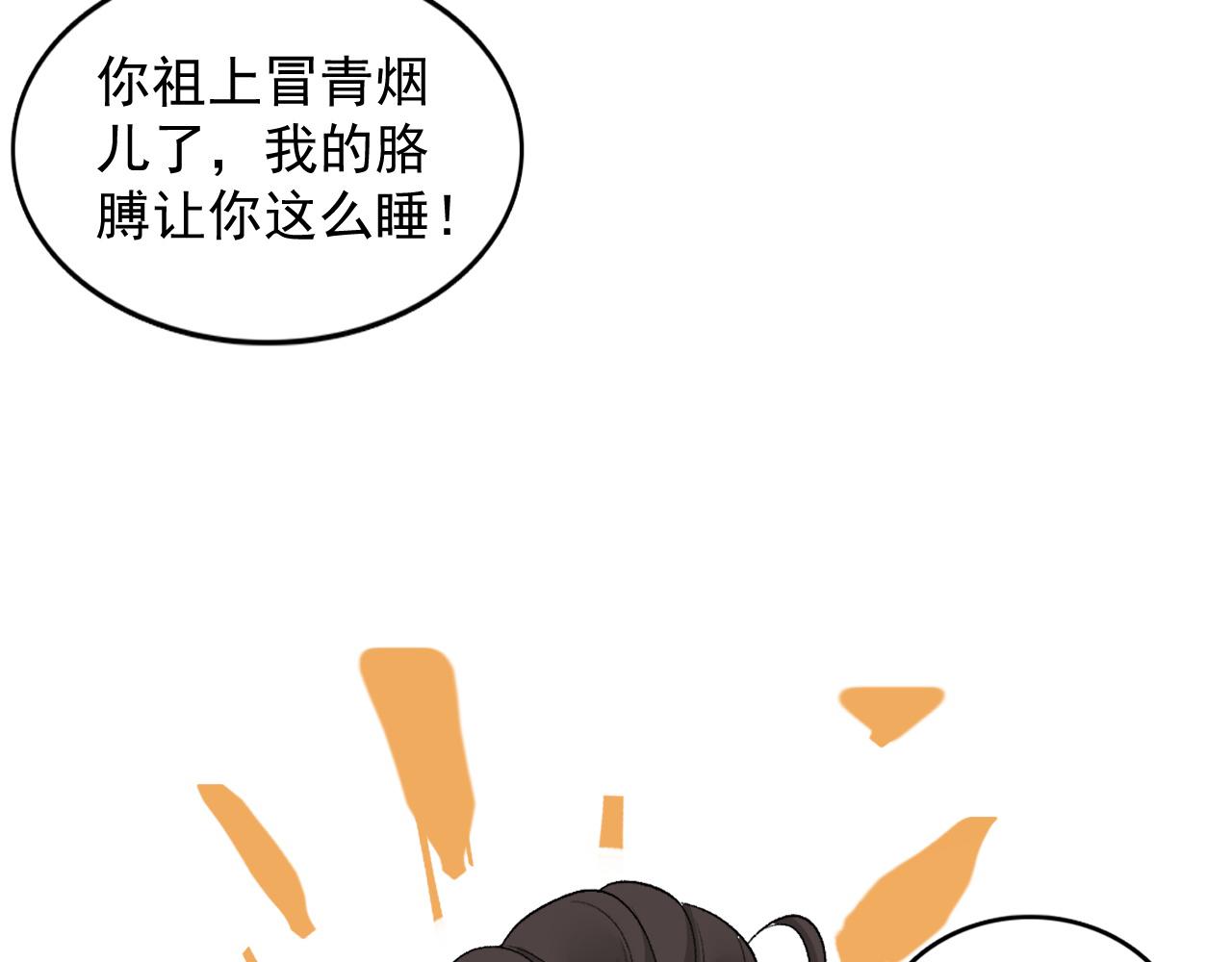 第29话 吓唬吓唬他86