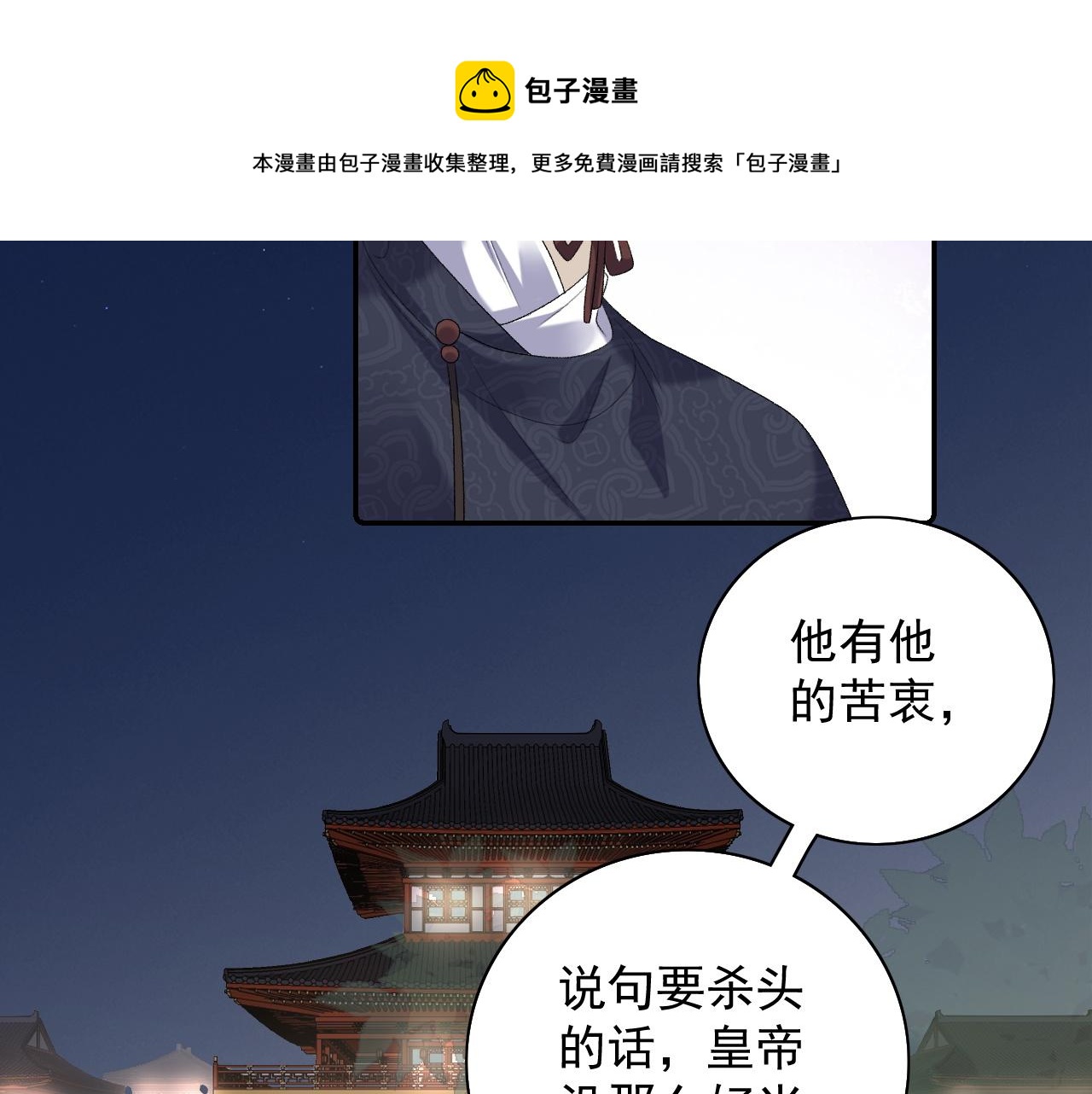 第34话 伴君如伴虎60