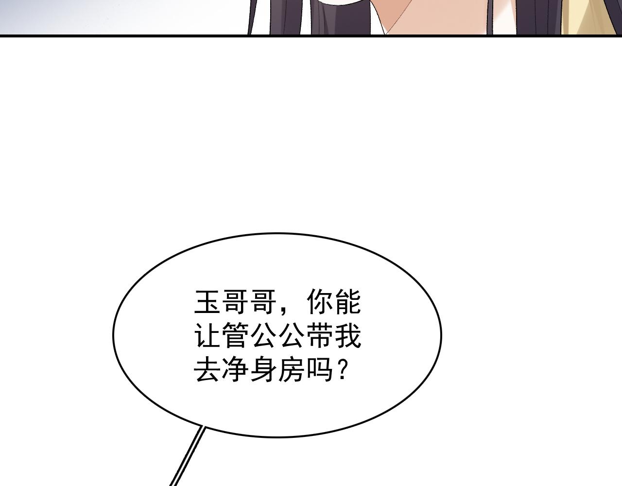 第30话 玉哥哥掉马了！17