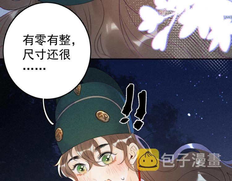 第1话 我被皇上缠上了！105