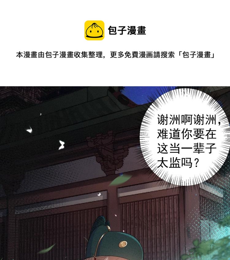 第1话 我被皇上缠上了！14