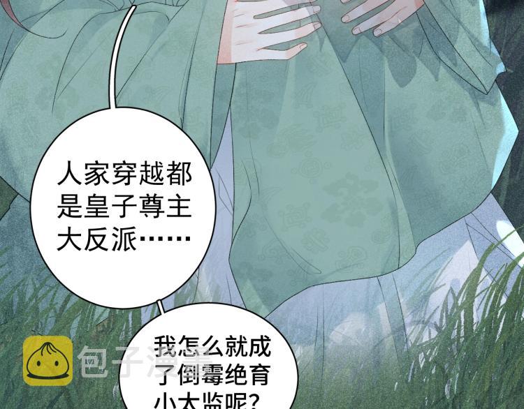 序章 我被皇上缠上了！3
