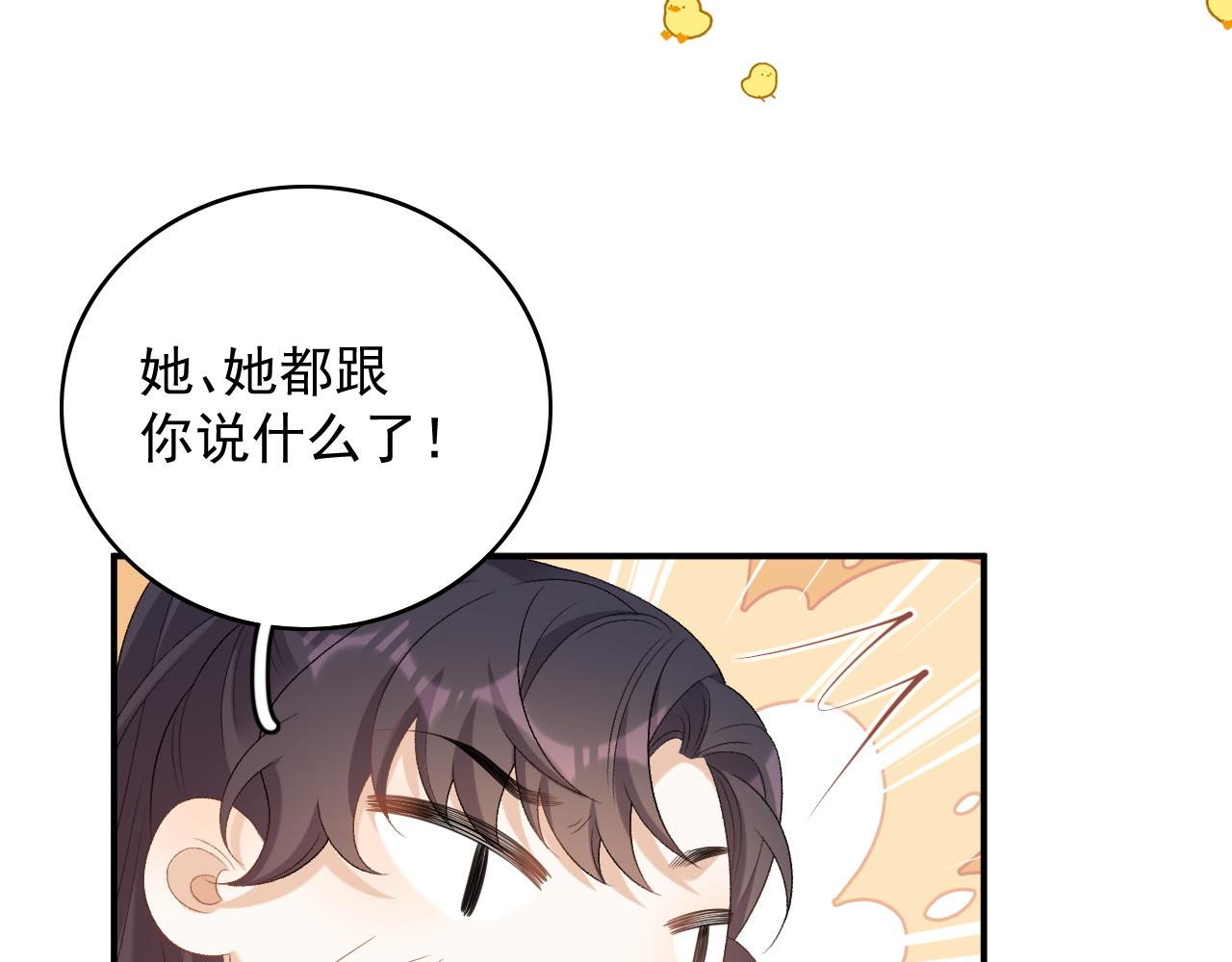 第58话 煜哥哥醋精上线76