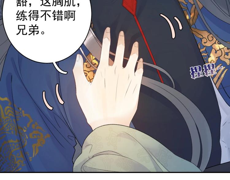 第1话 我被皇上缠上了！85