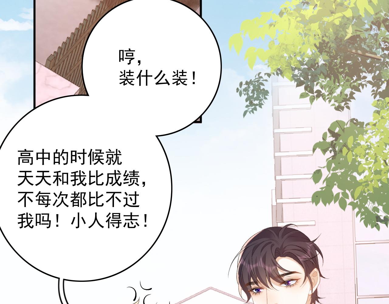 番外2 哈？死也不能叫家长55
