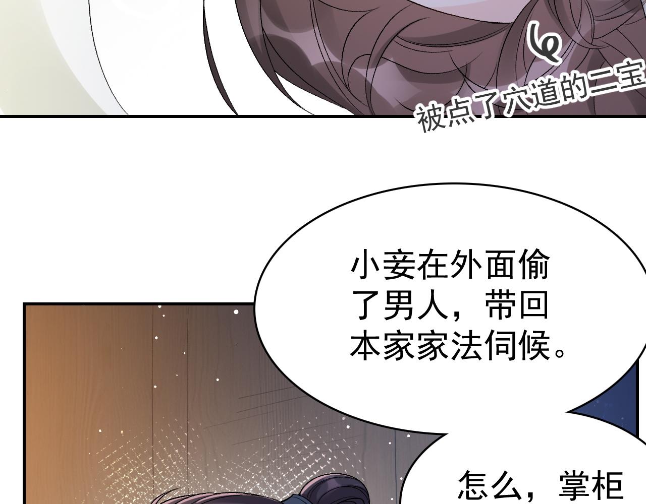 第12话 愤怒的“男宠”14