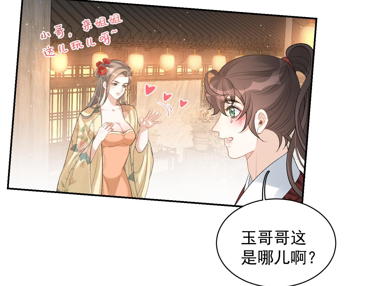 第20话 共浴45
