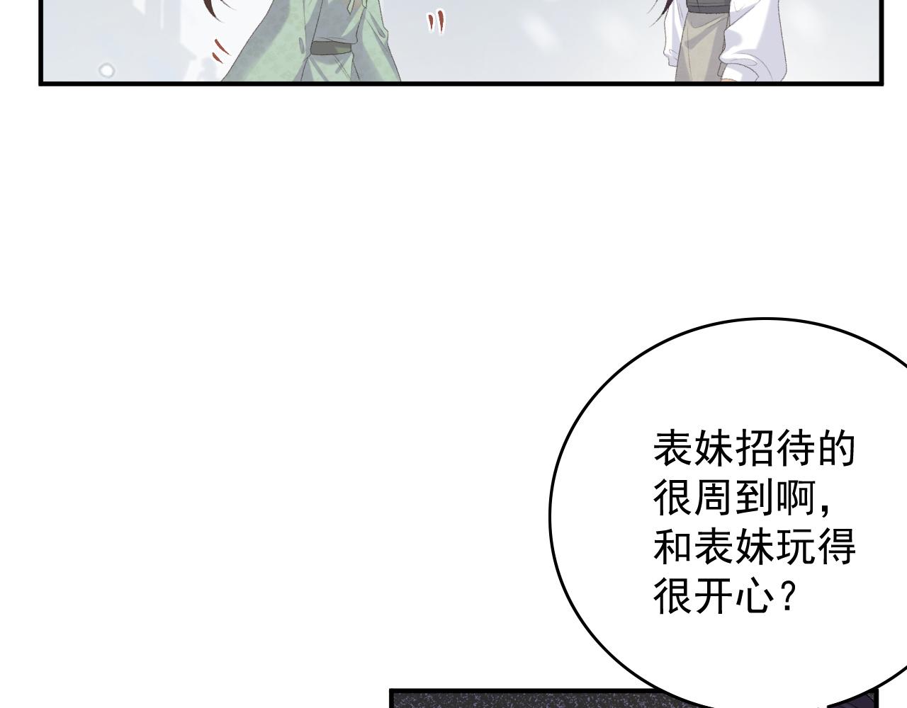 第58话 煜哥哥醋精上线46