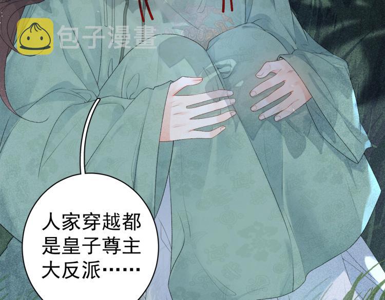 第1话 我被皇上缠上了！8