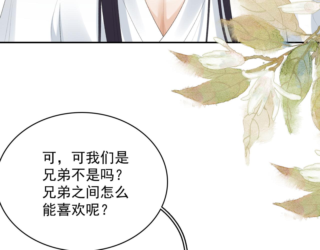 第38话 喜欢他什么？11