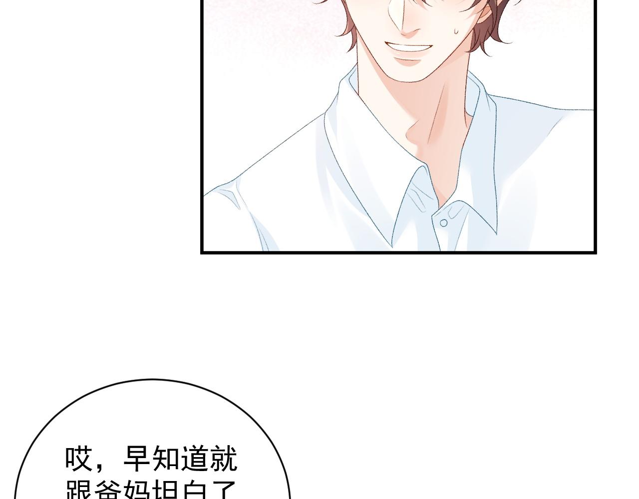 番外4 被他发现了！24