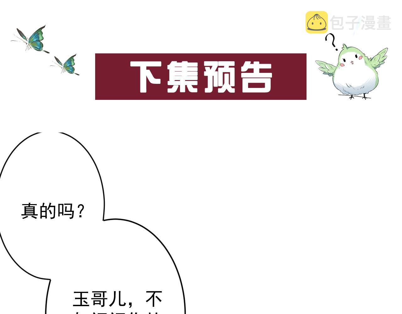 第17话 叫我玉哥哥86