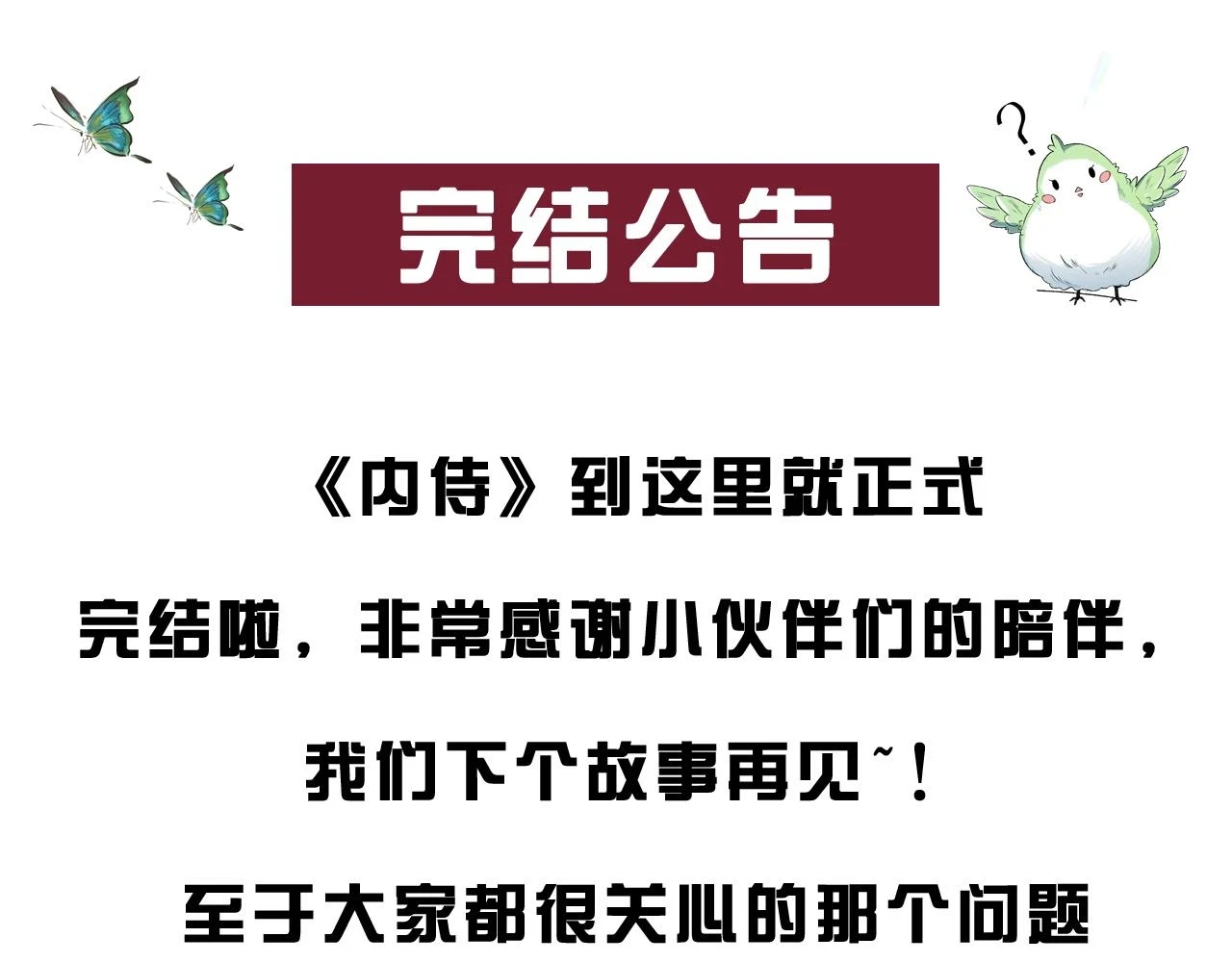 完结：我们会一直幸福的！76