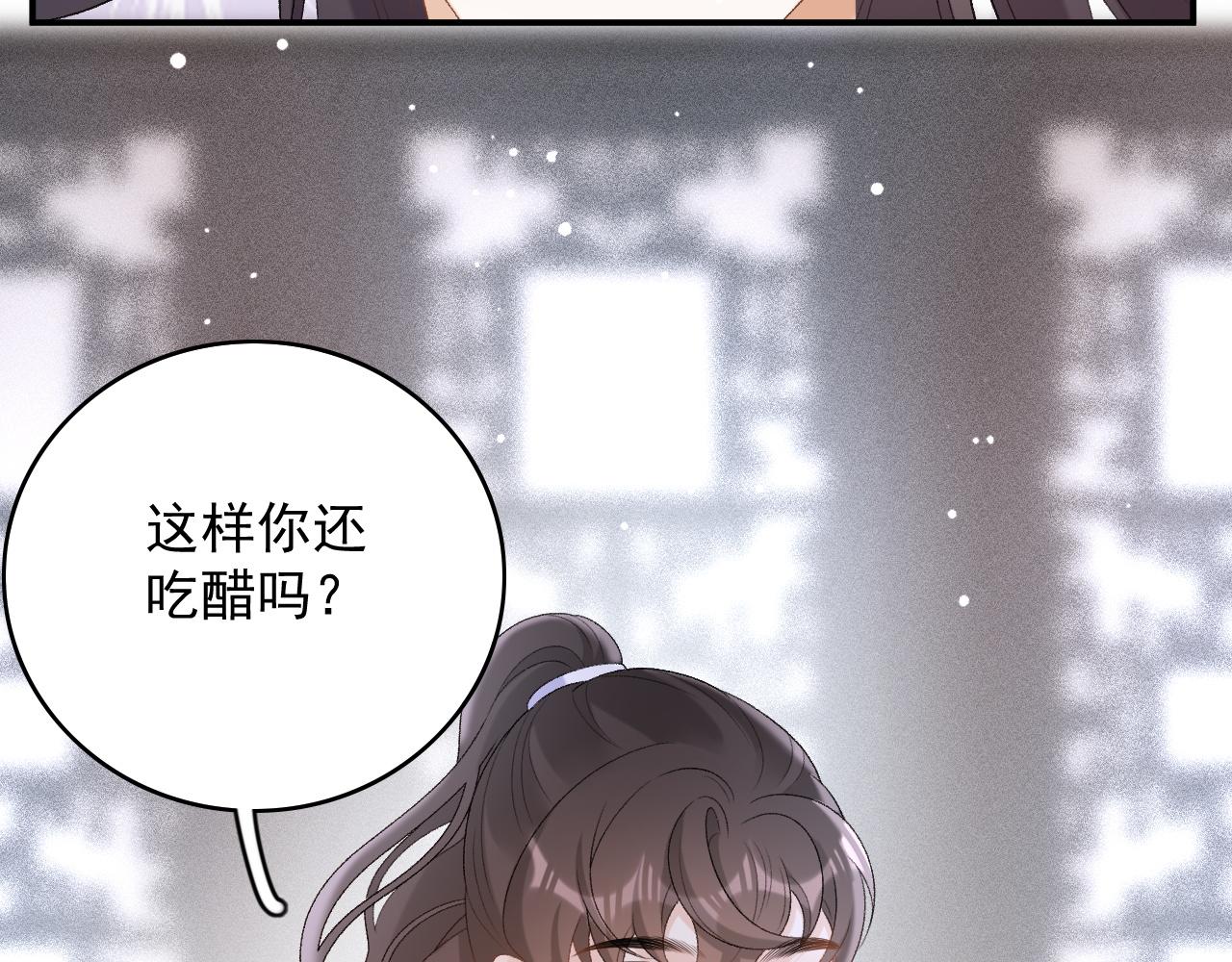 第58话 煜哥哥醋精上线84