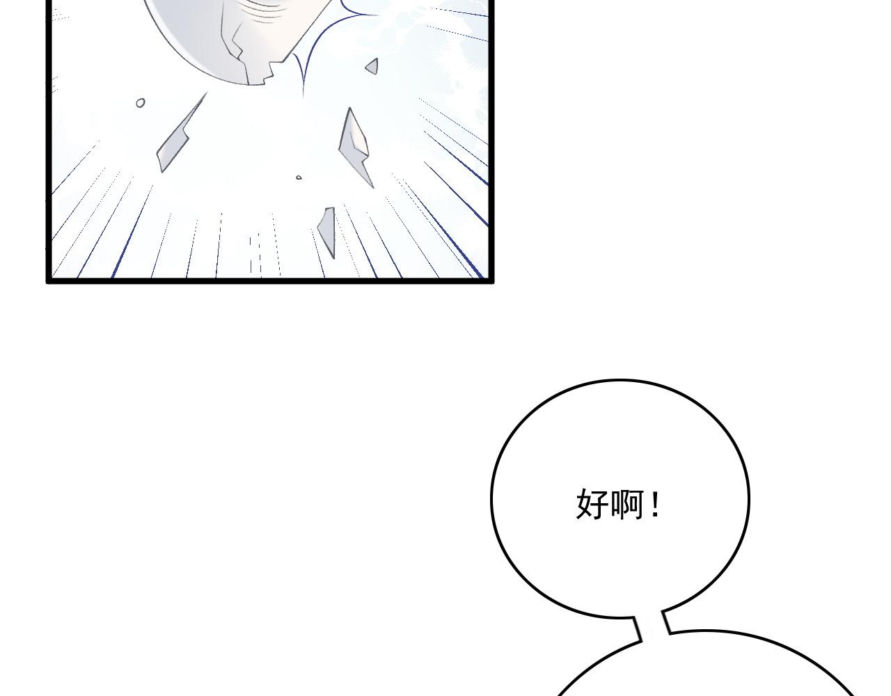 第50话煜哥猛男撒娇84