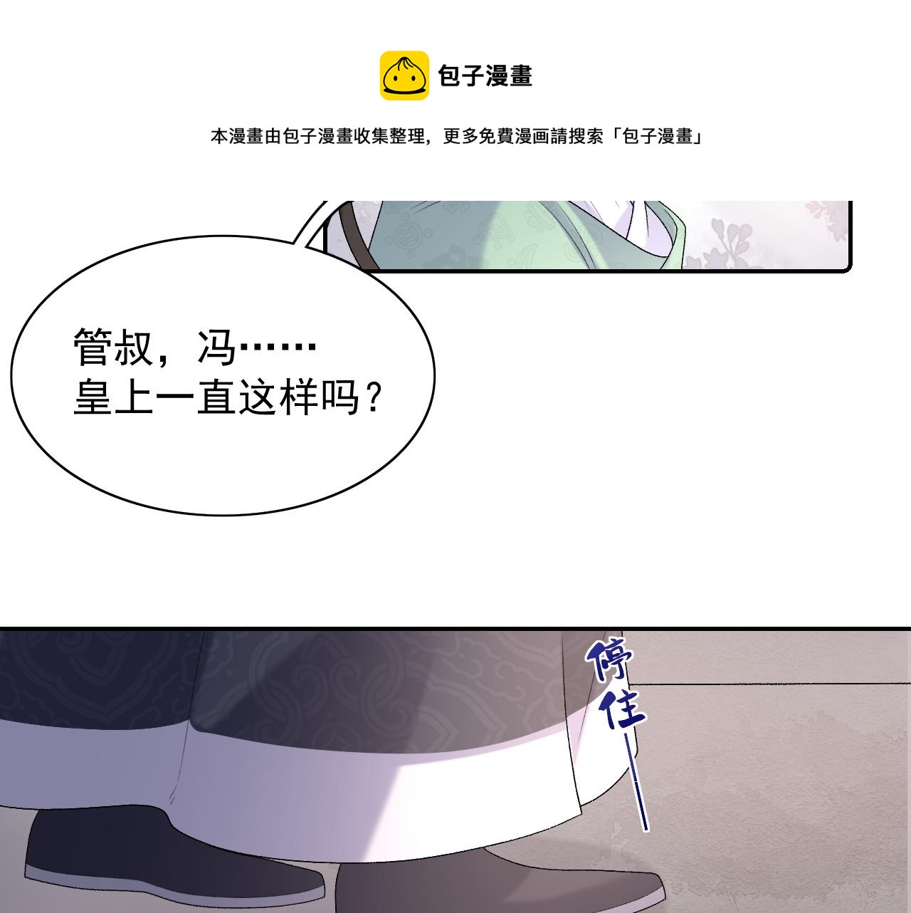 第34话 伴君如伴虎56