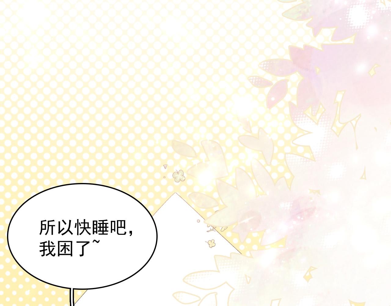 第46话 就是要撩他！14