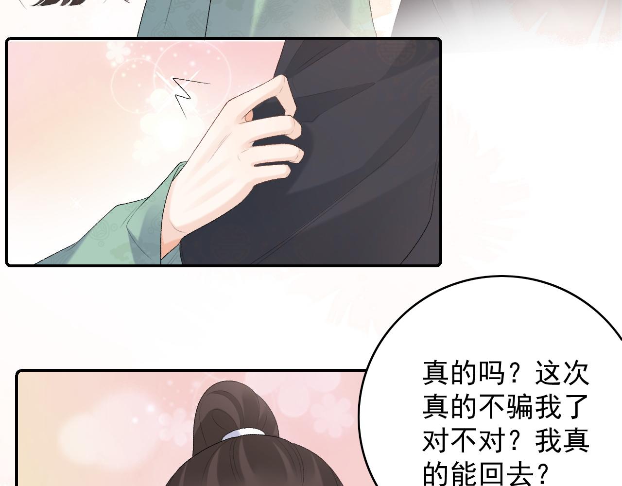 第38话 喜欢他什么？97