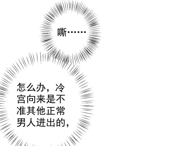 第1话 我被皇上缠上了！108