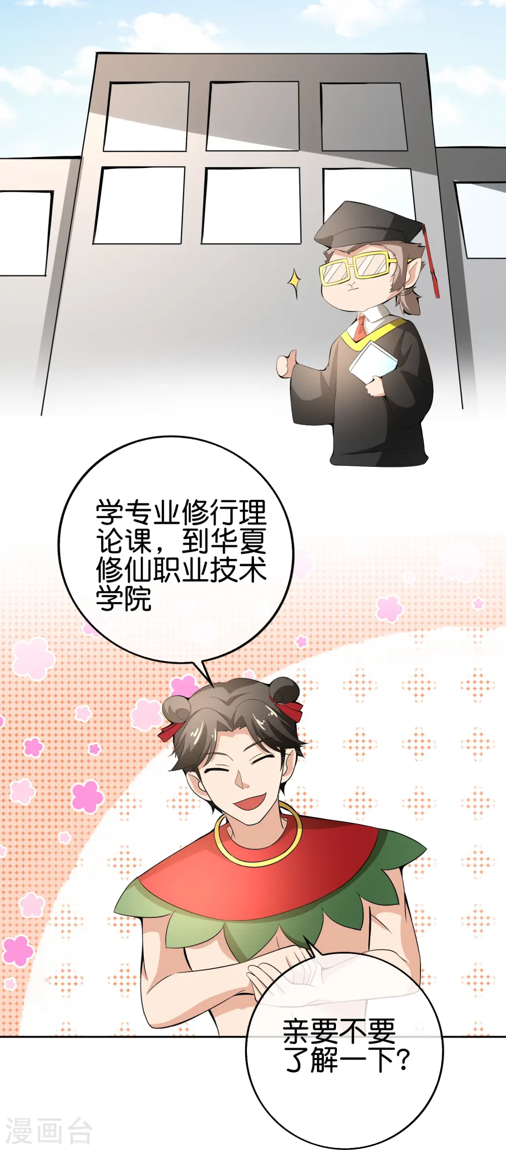 第168话 华夏修仙职业技术学院32
