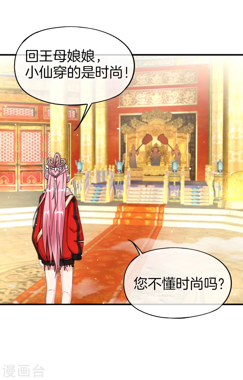 第29话 我可是天宫里的头牌仙女！9
