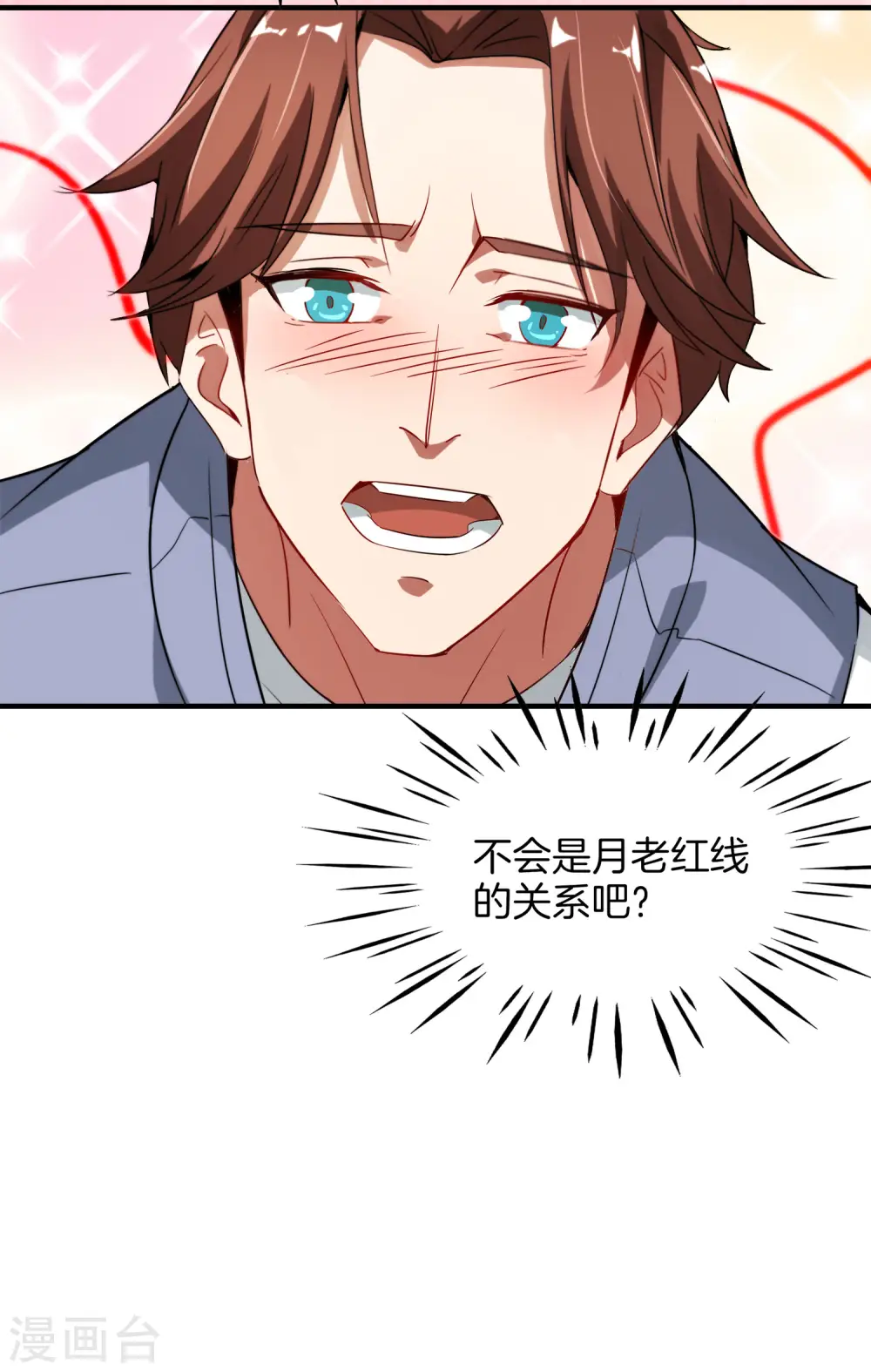 第3话 月老红绳Plus14