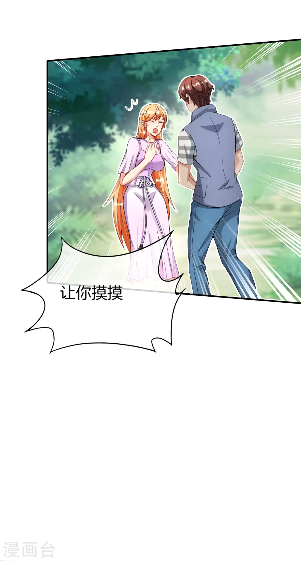 第58话 来摸一摸我的大宝贝！30