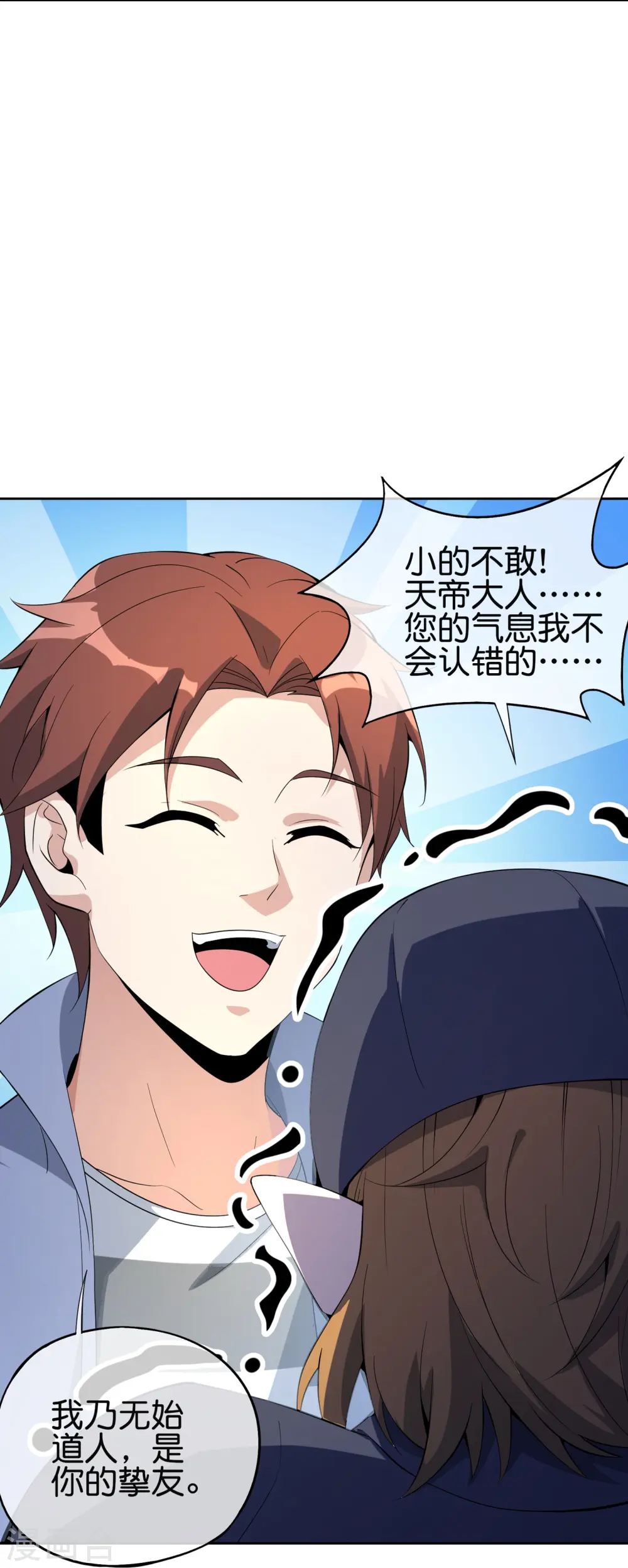 第179话 天界最强二人组！9