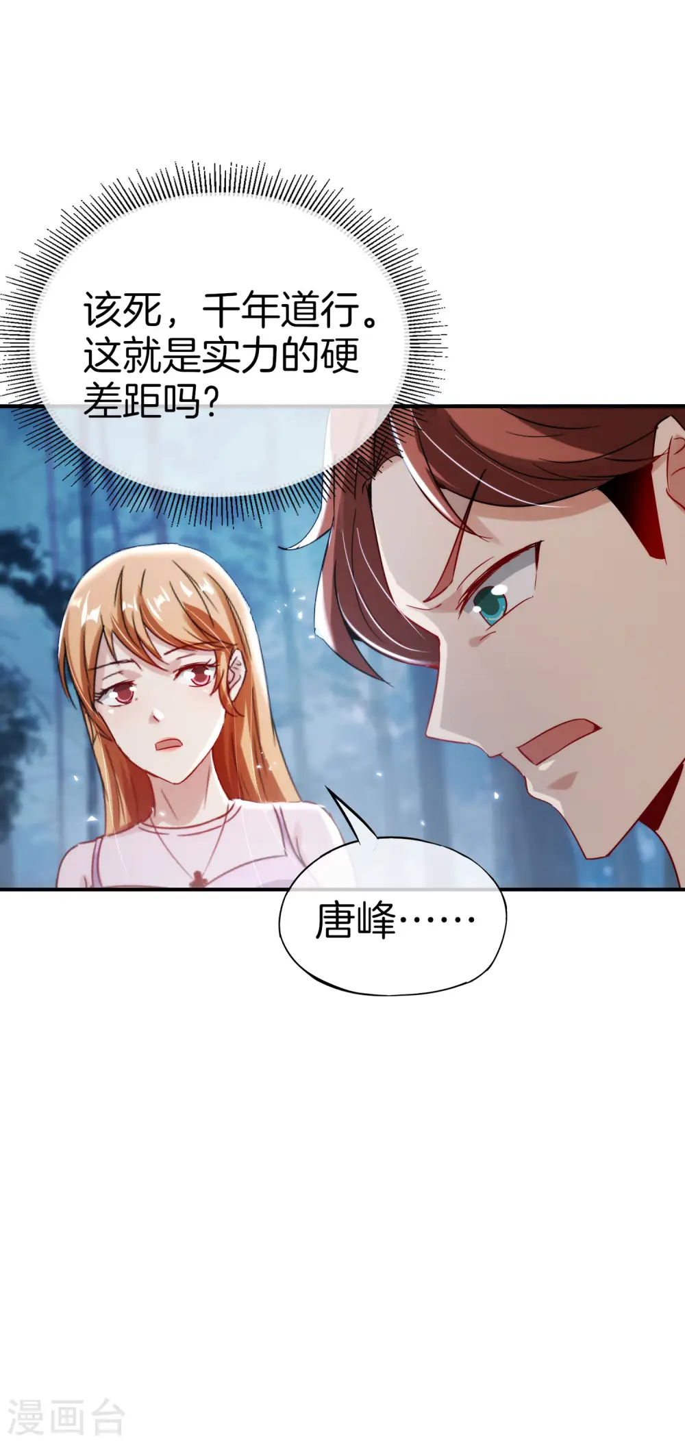 第53话 我有外挂，要实力干什么？5