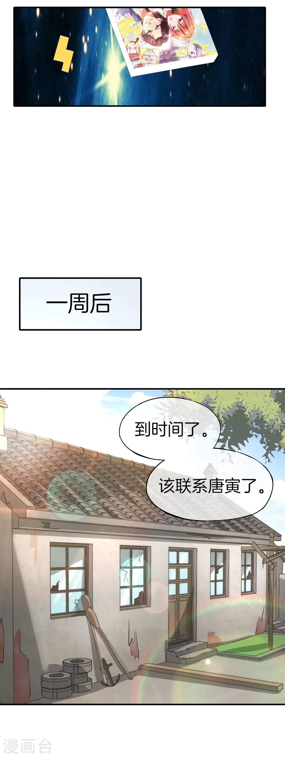 第56话 你就是画仙唐寅？！26