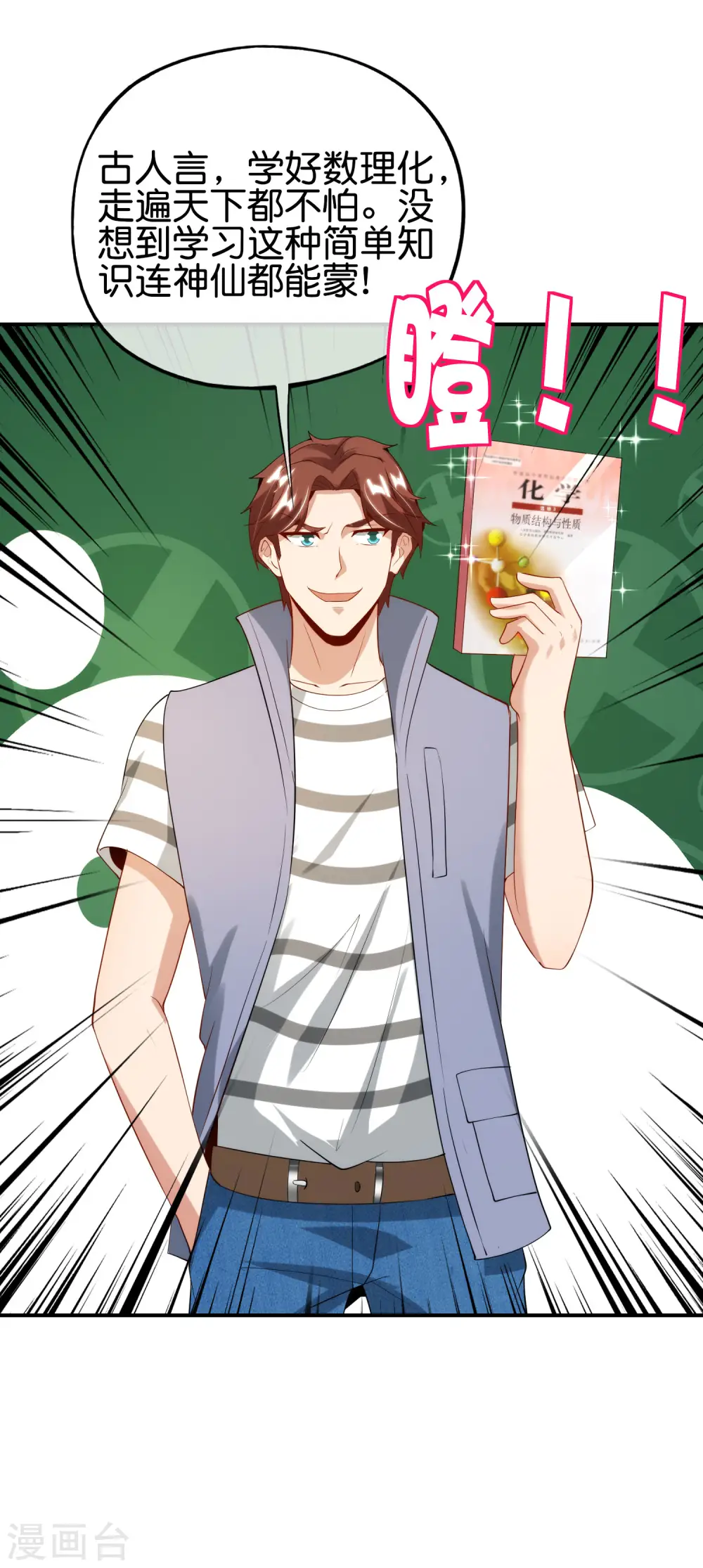 第95话 这，就是最珍贵的玉石！16