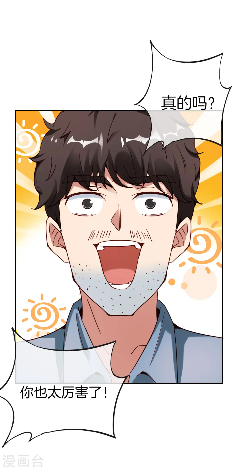 第15话 得罪了丧门星还想走？43