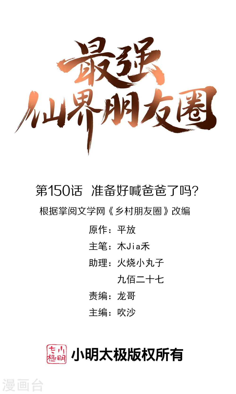 第150话 准备好喊爸爸了吗？0