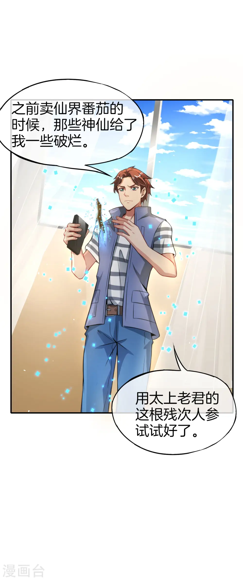 第50话 这是我的孩子，叫唐豆人10