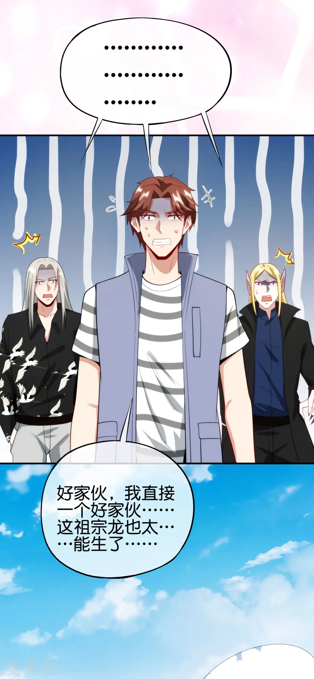 第91话 龙族老色批？22