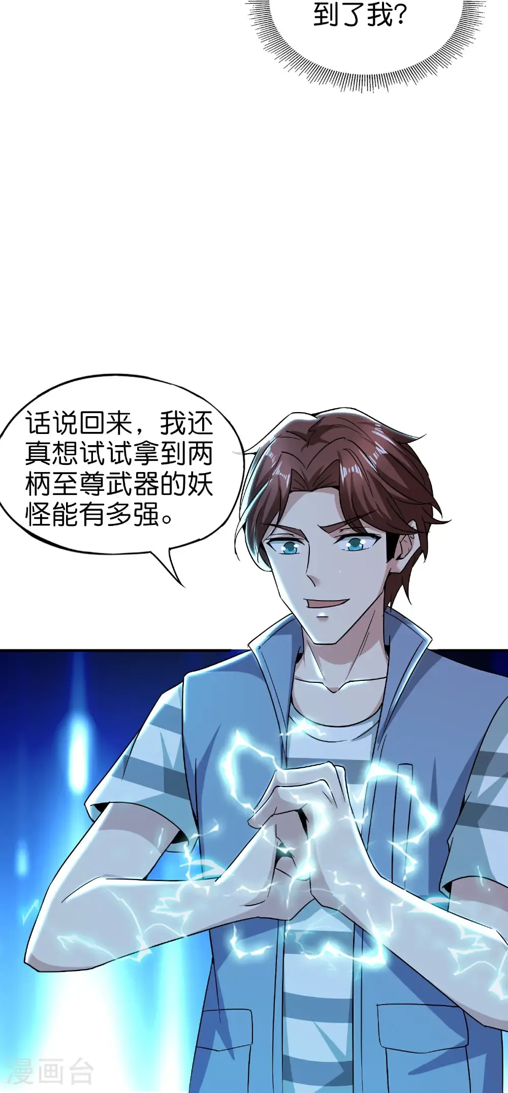 第208话 妖族的世界9
