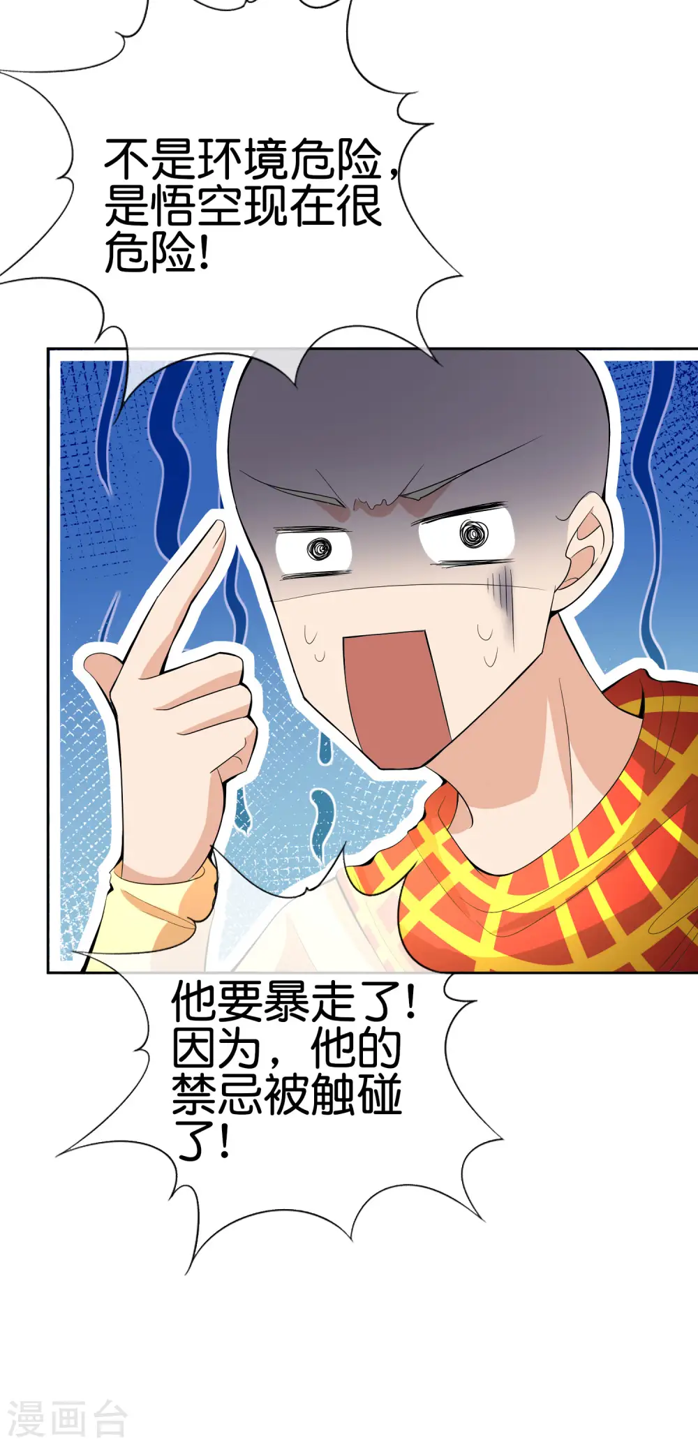 第167话 悟空的死穴？28