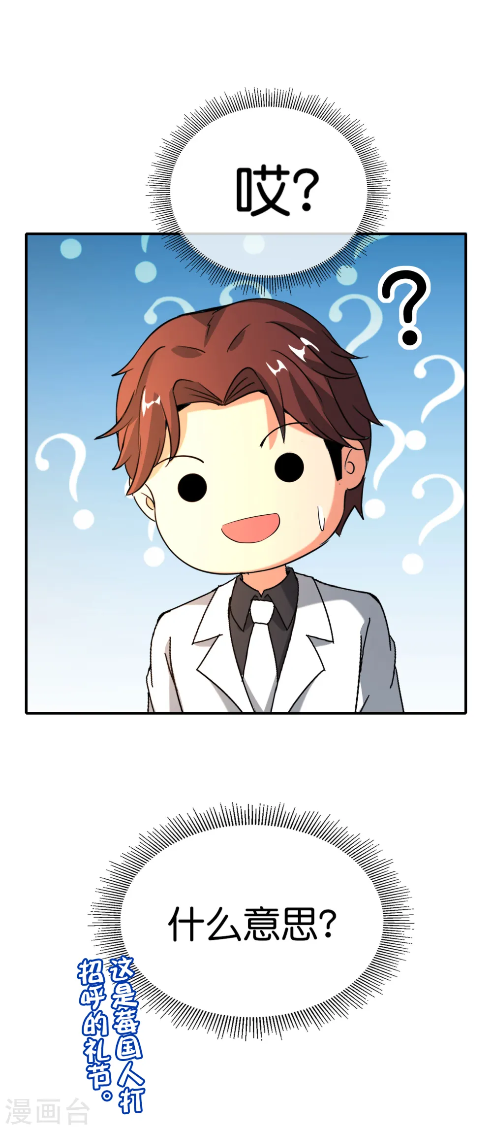 第145话 莓国人打招呼的礼节35