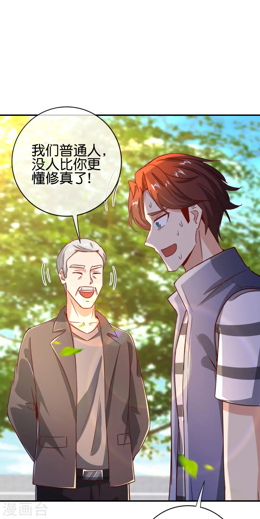 第125话 我修仙只为反恐！20